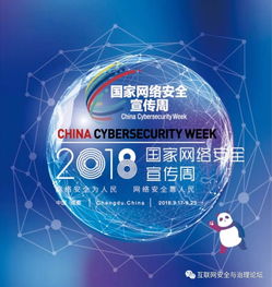 2018互聯(lián)網(wǎng)安全與治理論壇在蓉舉行 共筑網(wǎng)絡(luò)空間安全防線(xiàn)，服務(wù)數(shù)字中國(guó)建設(shè)